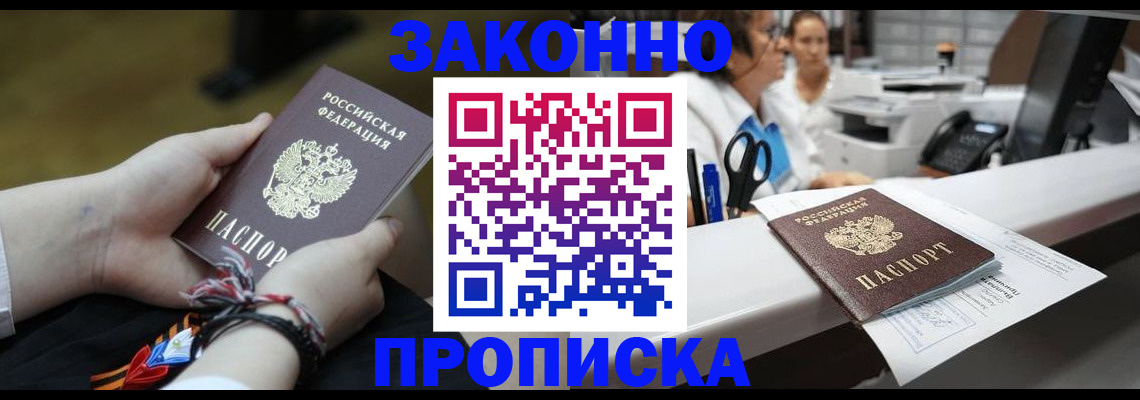 прописка паспорт в Мурманске