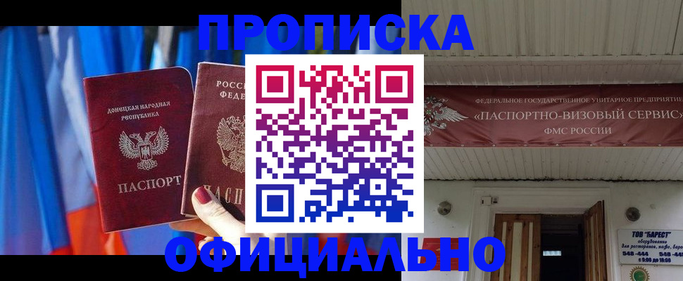 временная регистрация для всех в Мурманске