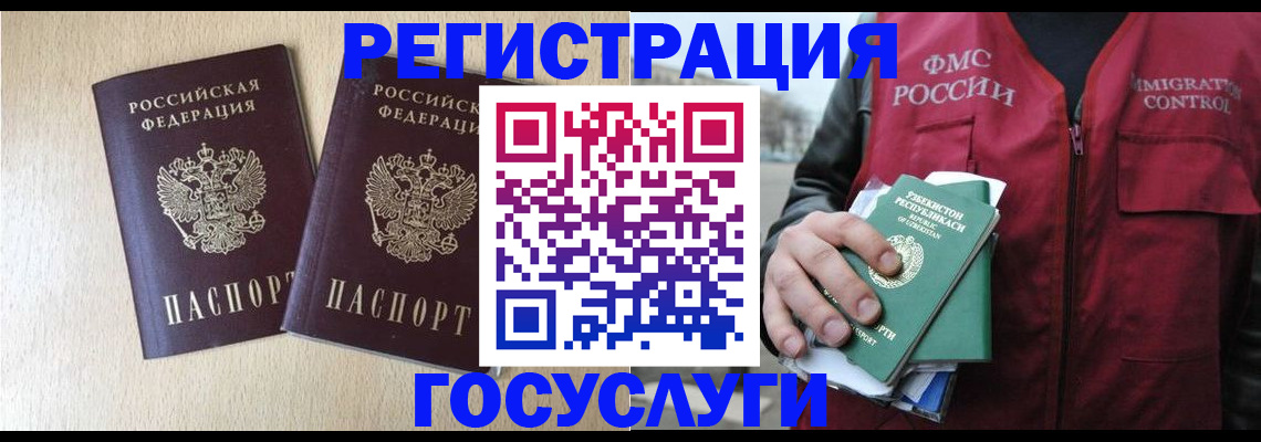 прописка законно в Мурманске