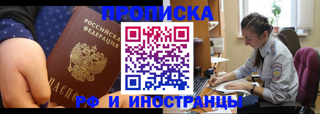 прописка штамп в Мурманске